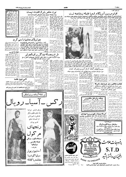 پرونده:Ettelaat13380620.pdf