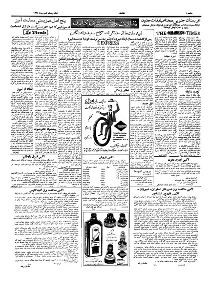 پرونده:Ettelaat13380620.pdf