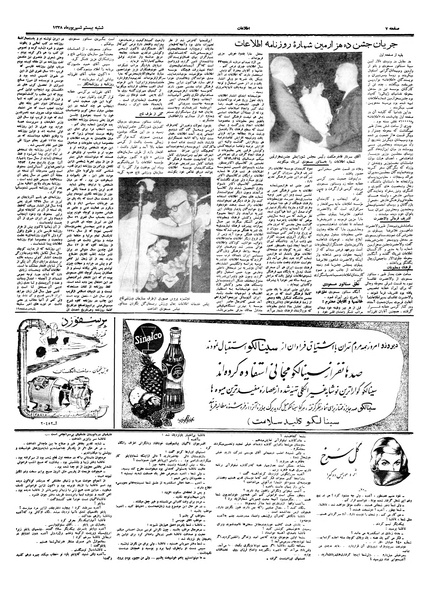 پرونده:Ettelaat13380620.pdf