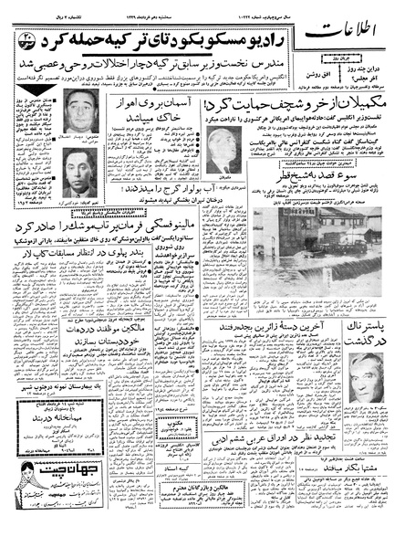 پرونده:Ettelaat13390310.pdf