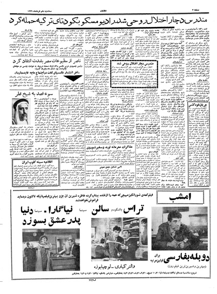 پرونده:Ettelaat13390310.pdf