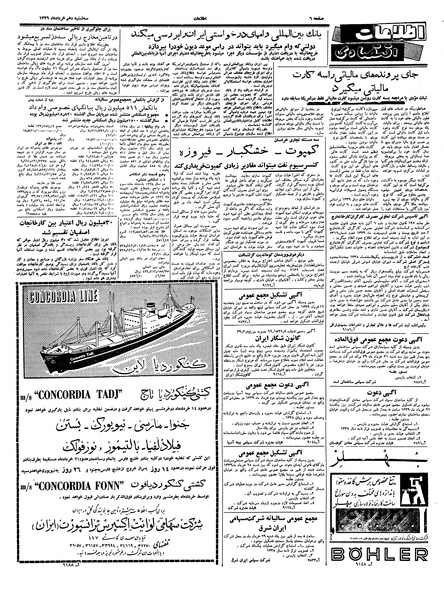 پرونده:Ettelaat13390310.pdf