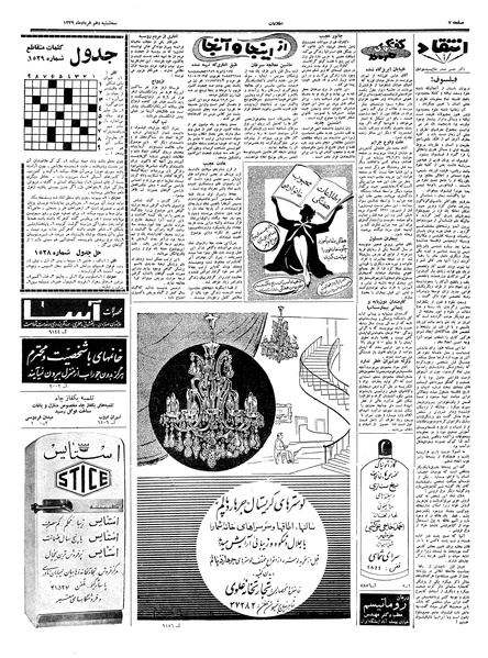 پرونده:Ettelaat13390310.pdf