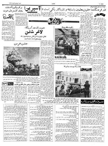 پرونده:Ettelaat13390919.pdf