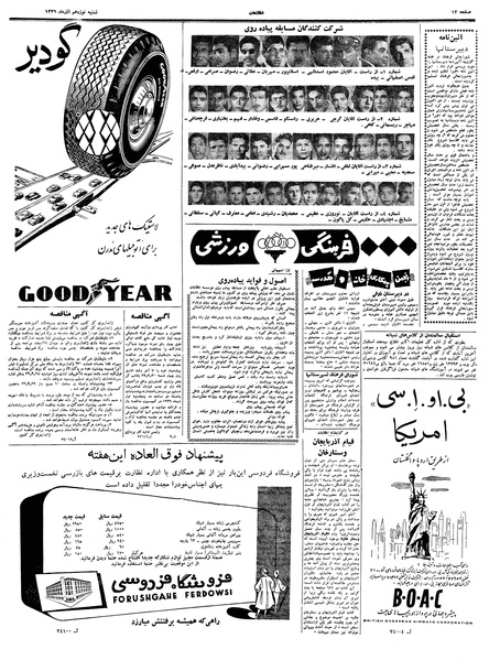 پرونده:Ettelaat13390919.pdf