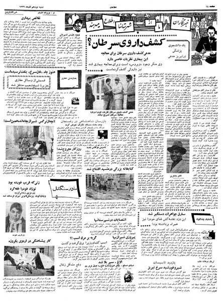 پرونده:Ettelaat13390919.pdf