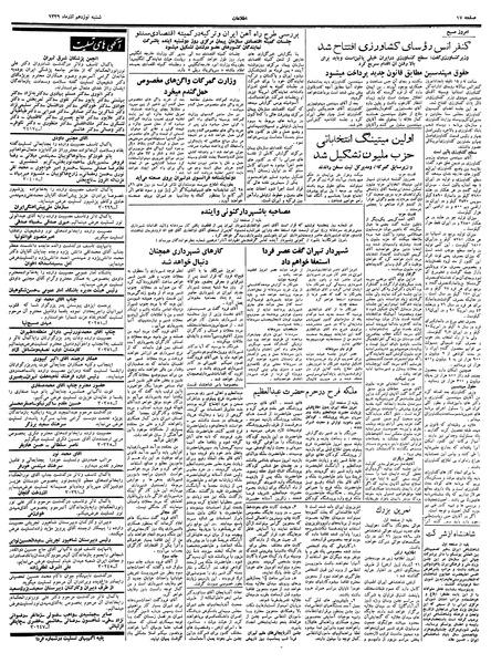 پرونده:Ettelaat13390919.pdf