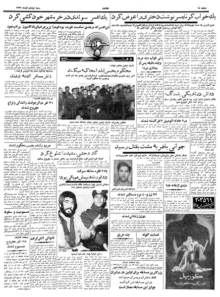 پرونده:Ettelaat13390919.pdf