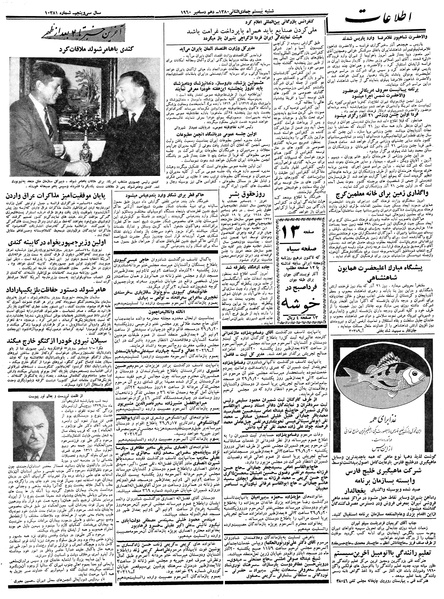 پرونده:Ettelaat13390919.pdf