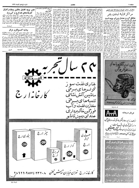 پرونده:Ettelaat13390919.pdf