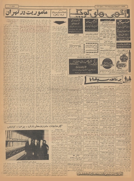 پرونده:Ettelaat13410201.pdf