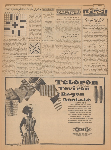 پرونده:Ettelaat13410201.pdf