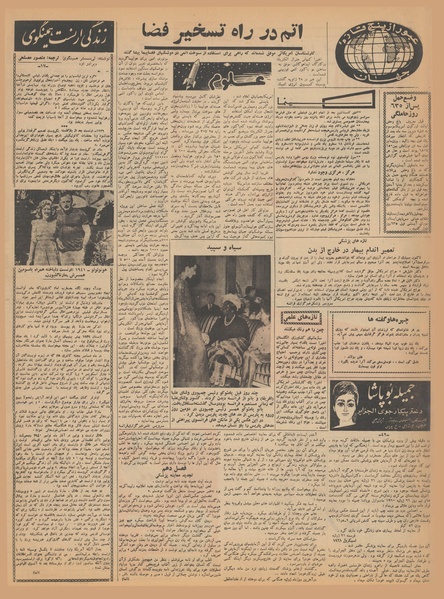 پرونده:Ettelaat13410201.pdf