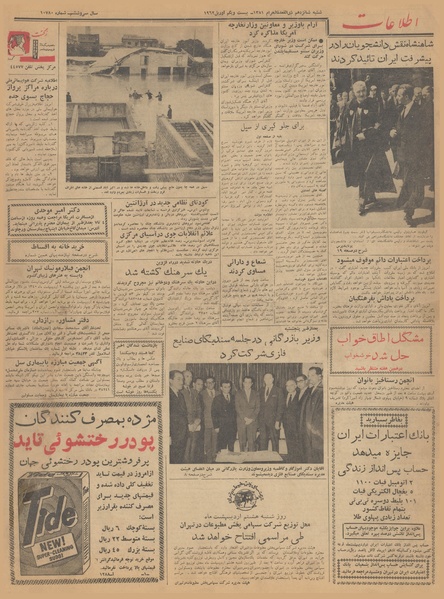 پرونده:Ettelaat13410201.pdf