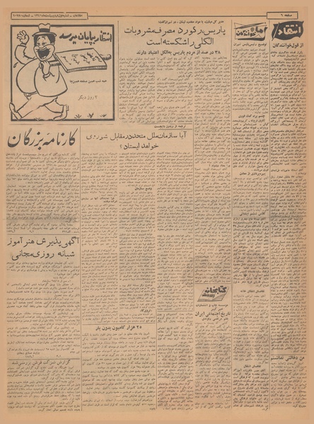 پرونده:Ettelaat13410201.pdf