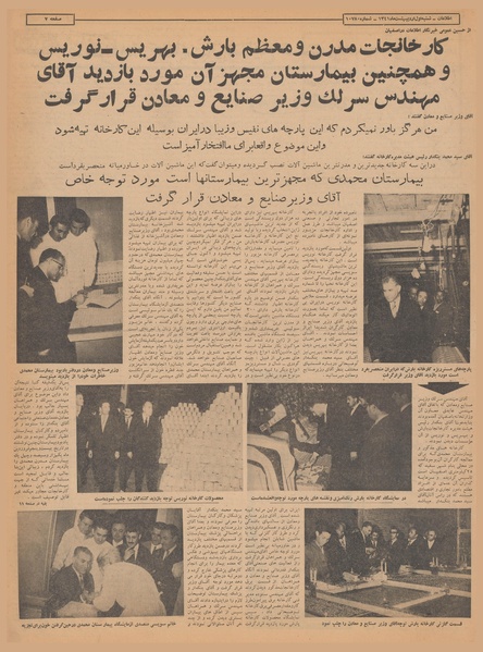 پرونده:Ettelaat13410201.pdf