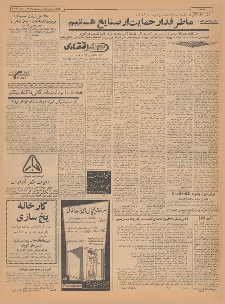 پرونده:Ettelaat13410201.pdf