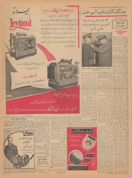 پرونده:Ettelaat13410201.pdf