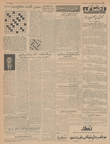 پرونده:Ettelaat13410516.pdf