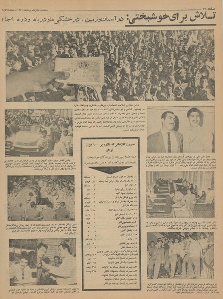 پرونده:Ettelaat13410516.pdf