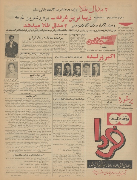 پرونده:Ettelaat13410516.pdf