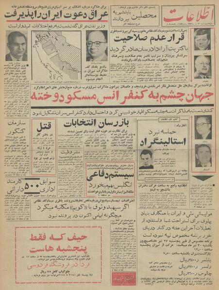 پرونده:Ettelaat13420426.pdf