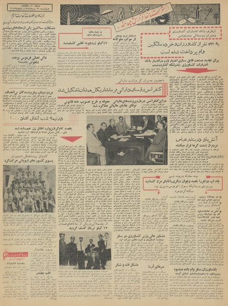 پرونده:Ettelaat13420426.pdf