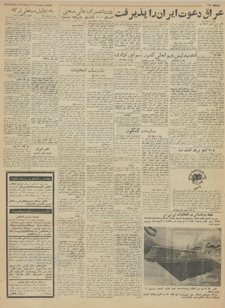 پرونده:Ettelaat13420426.pdf