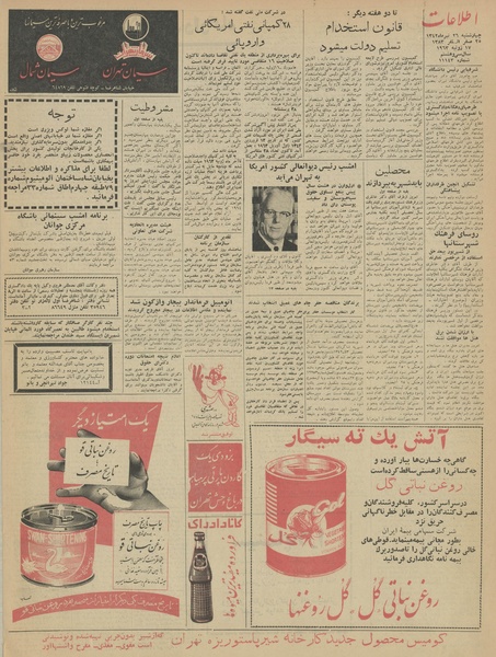 پرونده:Ettelaat13420426.pdf