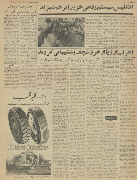 پرونده:Ettelaat13420426.pdf