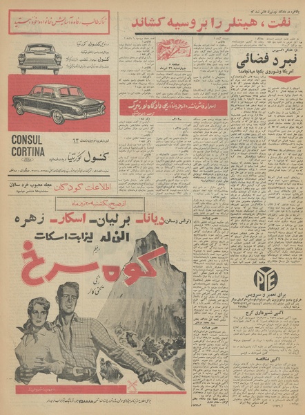 پرونده:Ettelaat13420426.pdf