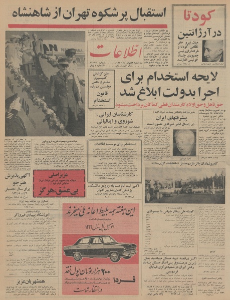 پرونده:Ettelaat13450407.pdf