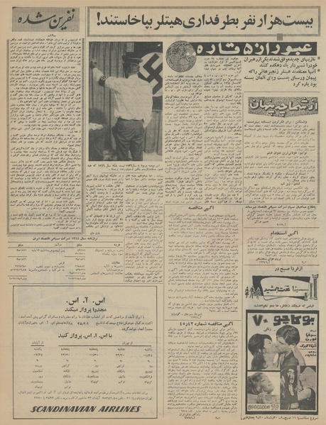 پرونده:Ettelaat13450407.pdf