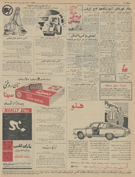 پرونده:Ettelaat13450407.pdf