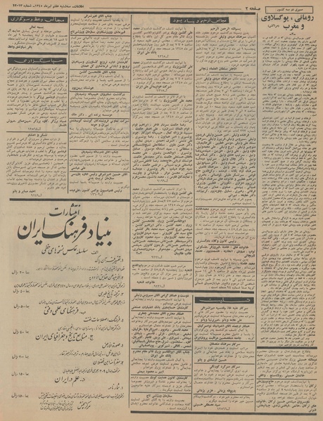 پرونده:Ettelaat13450407.pdf