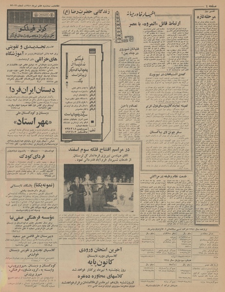 پرونده:Ettelaat13450407.pdf