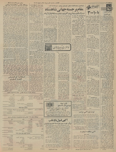 پرونده:Ettelaat13450407.pdf