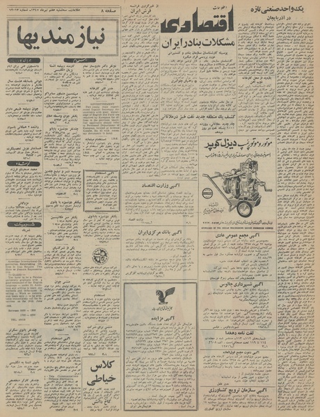 پرونده:Ettelaat13450407.pdf