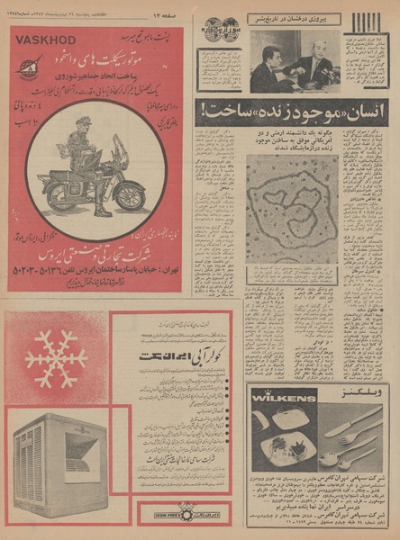 پرونده:Ettelaat13470226.pdf