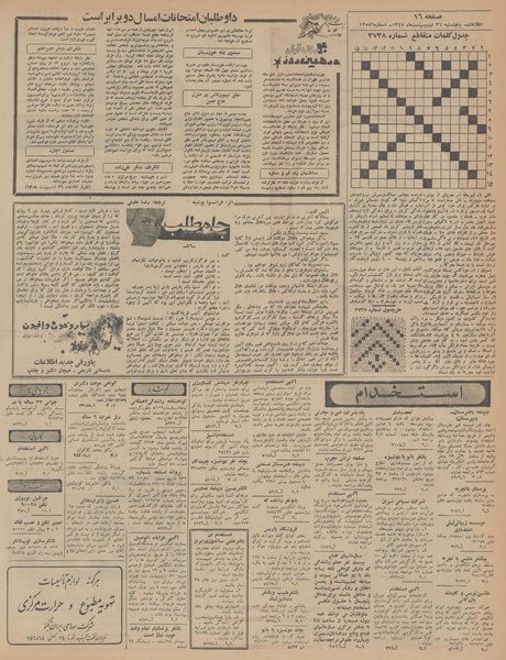 پرونده:Ettelaat13470226.pdf