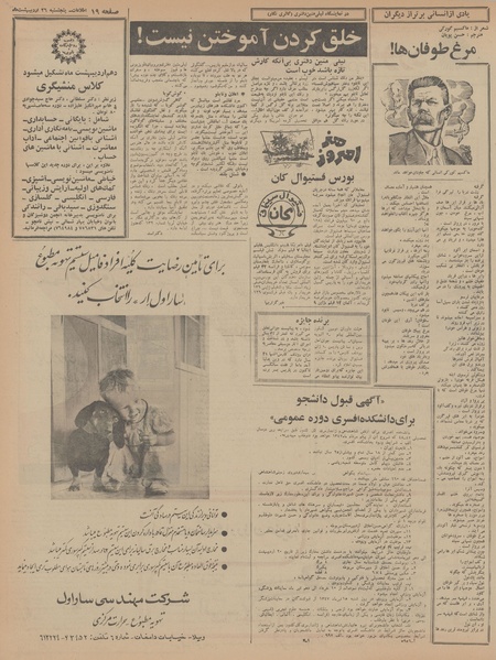 پرونده:Ettelaat13470226.pdf