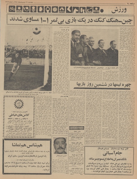 پرونده:Ettelaat13470226.pdf