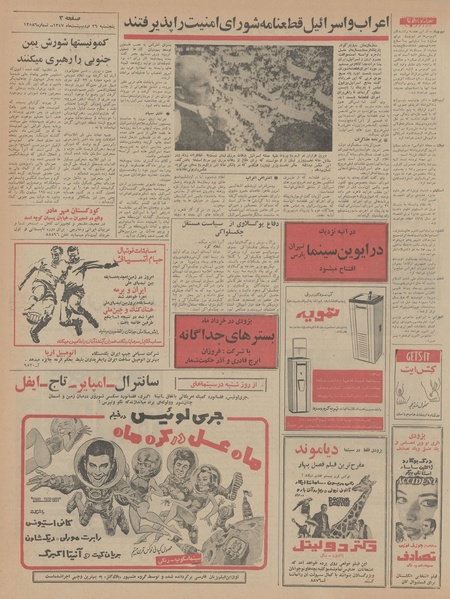 پرونده:Ettelaat13470226.pdf