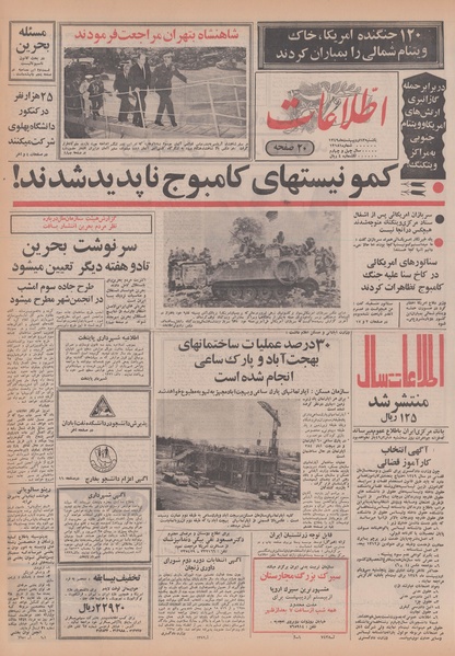 پرونده:Ettelaat13490213.pdf