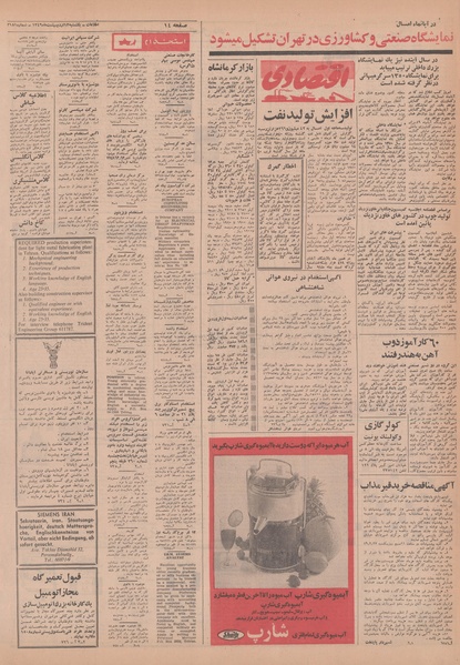 پرونده:Ettelaat13490213.pdf