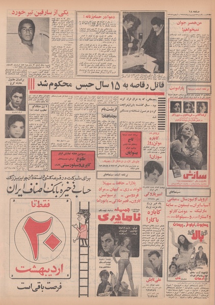 پرونده:Ettelaat13490213.pdf