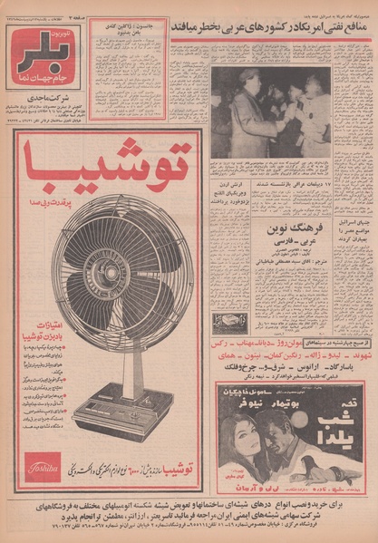 پرونده:Ettelaat13490213.pdf