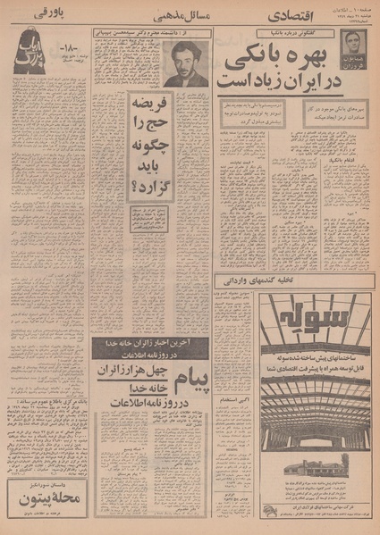 پرونده:Ettelaat13491021.pdf