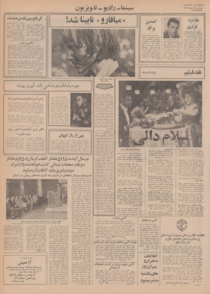 پرونده:Ettelaat13491021.pdf