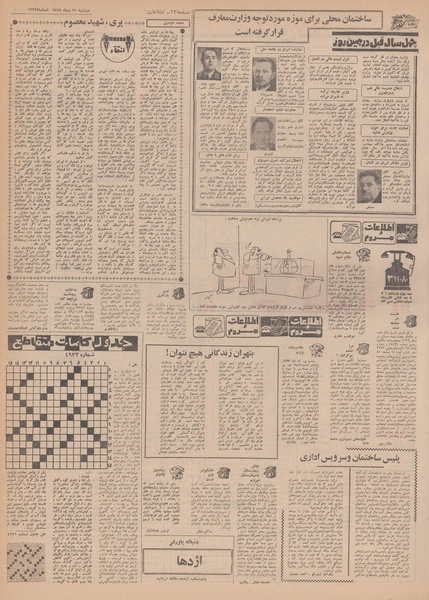 پرونده:Ettelaat13491021.pdf